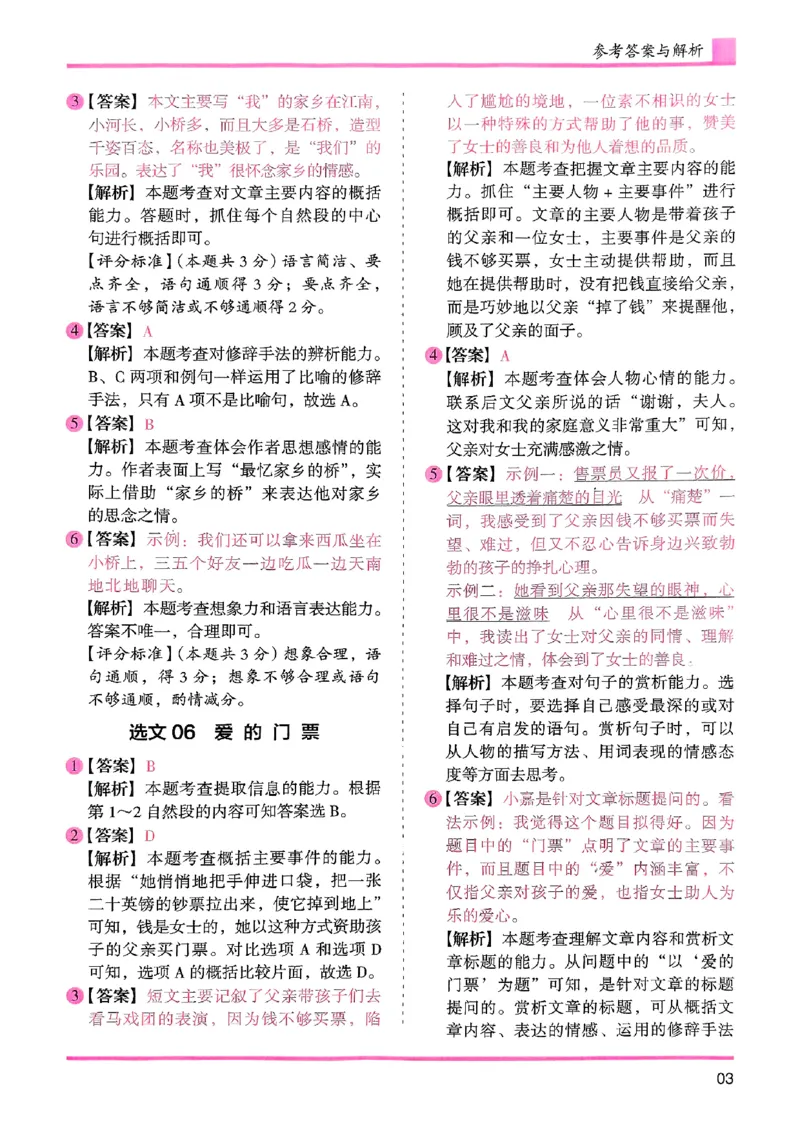 四年级木头马答案解析-副本_26版高效阅读88篇四年级