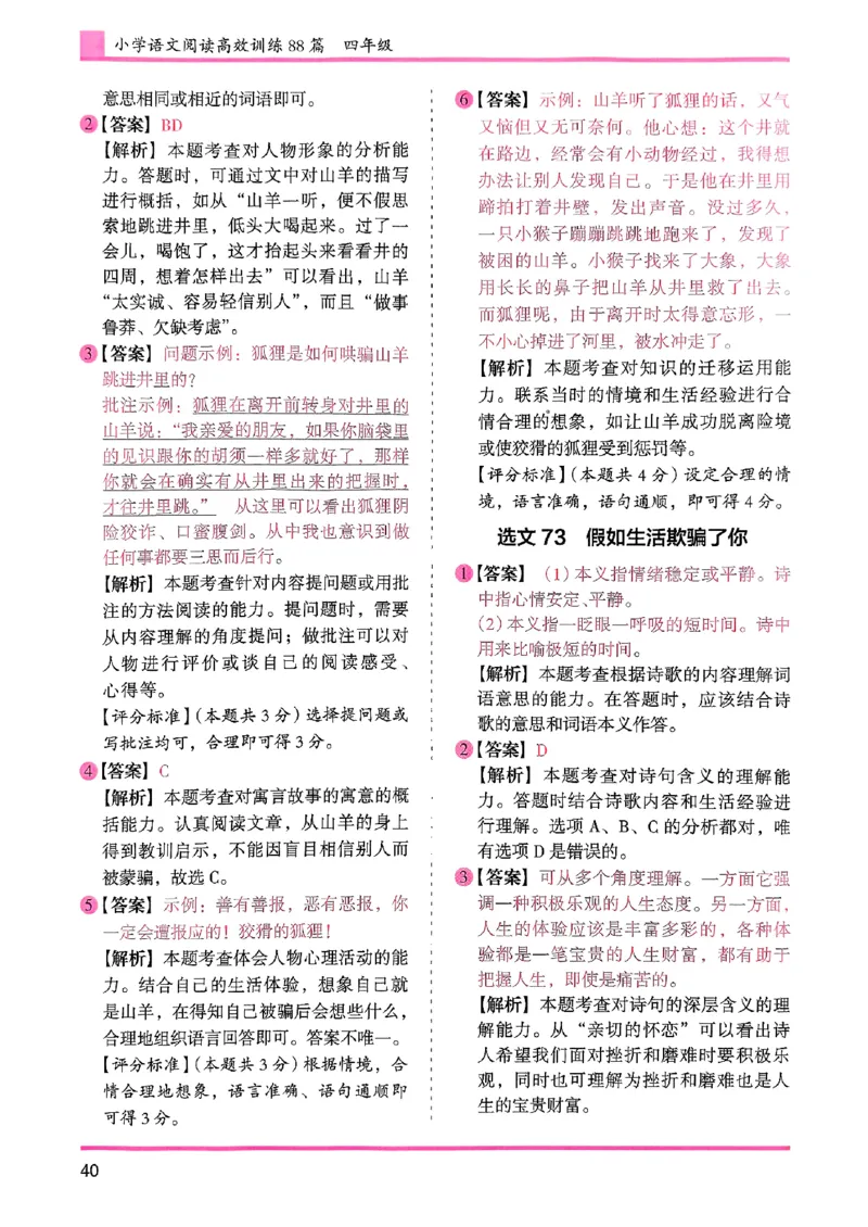 四年级木头马答案解析-副本_26版高效阅读88篇四年级