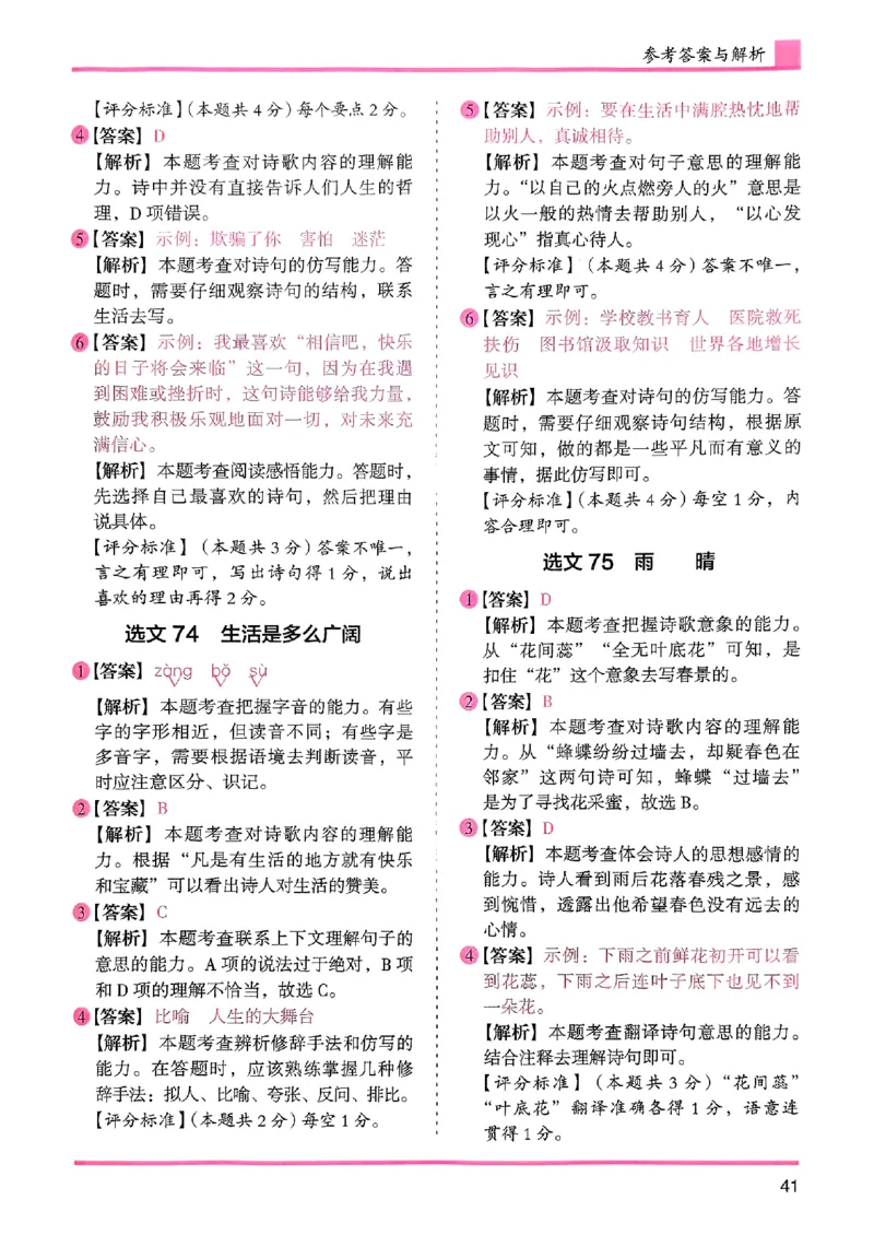 四年级木头马答案解析-副本_26版高效阅读88篇四年级