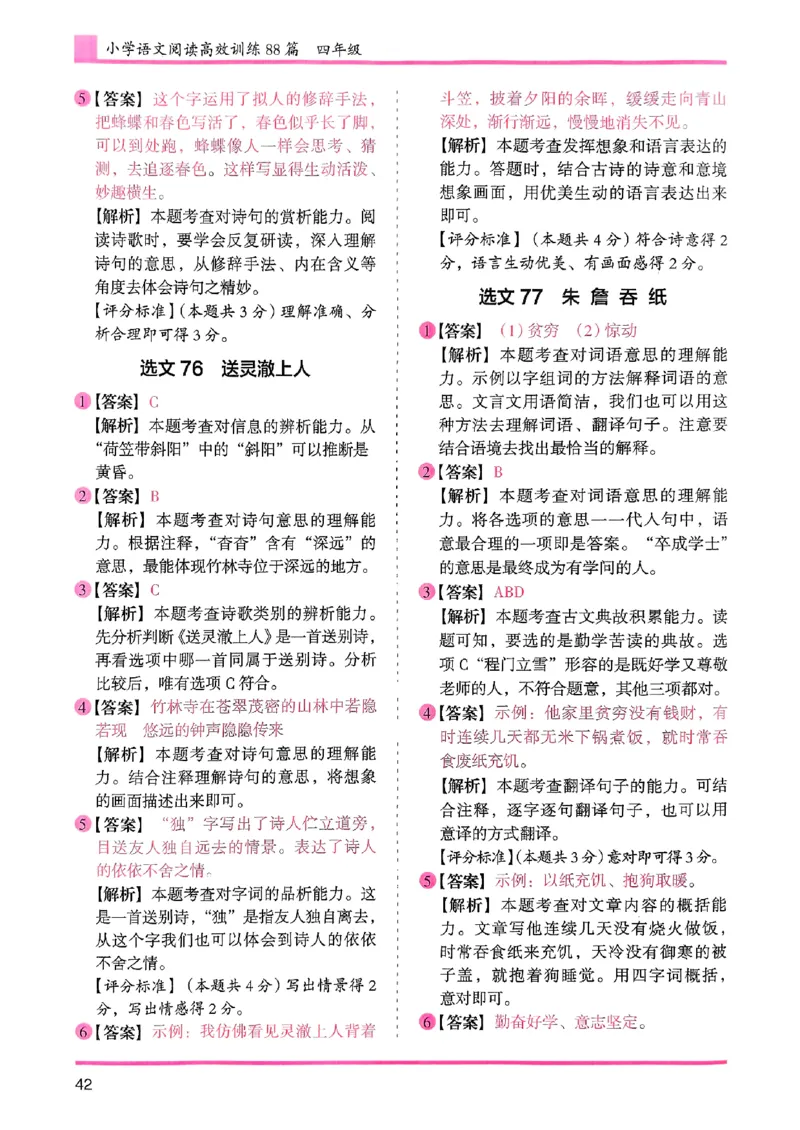 四年级木头马答案解析-副本_26版高效阅读88篇四年级