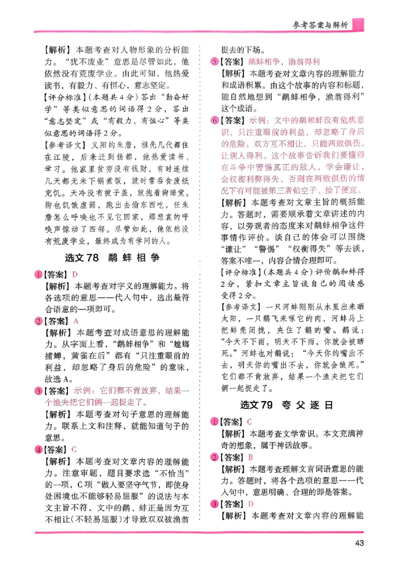 四年级木头马答案解析-副本_26版高效阅读88篇四年级