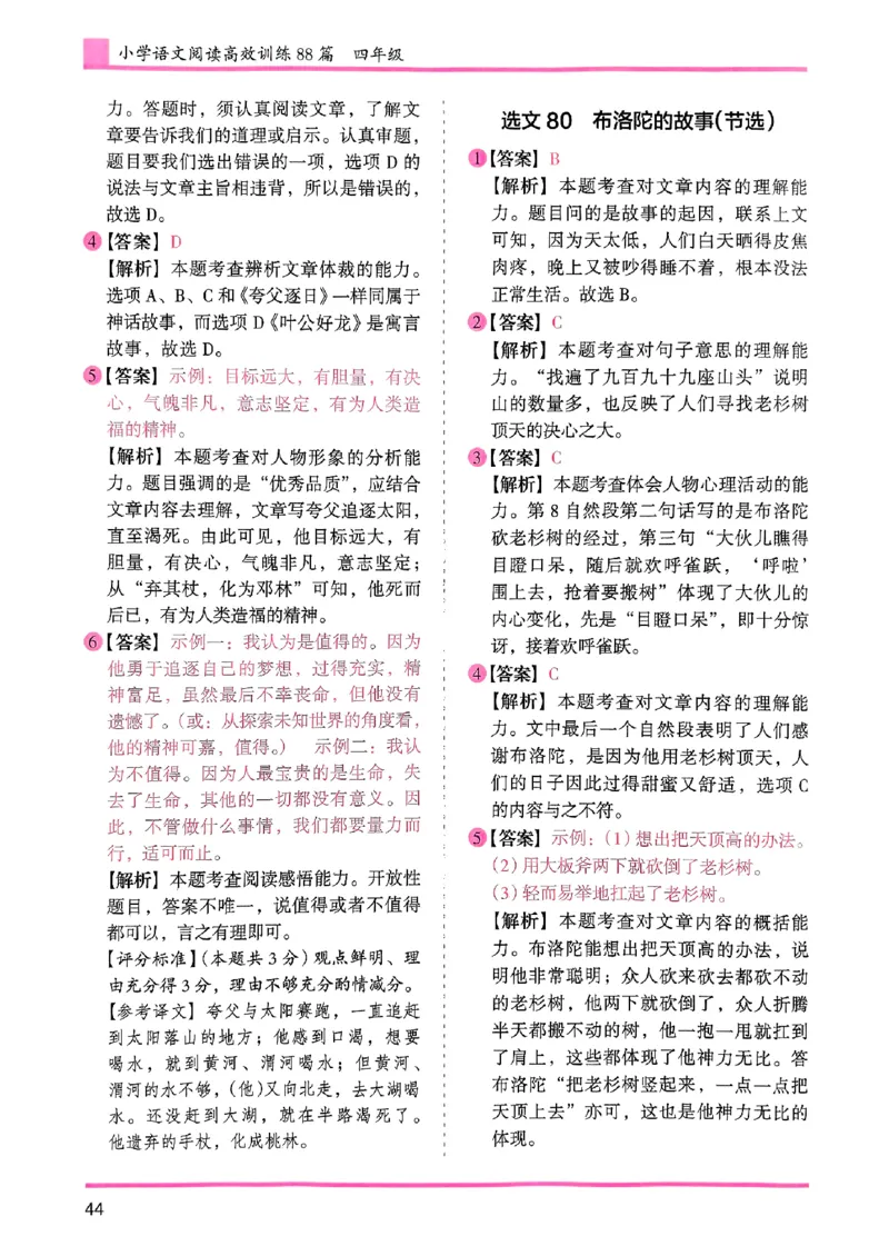 四年级木头马答案解析-副本_26版高效阅读88篇四年级