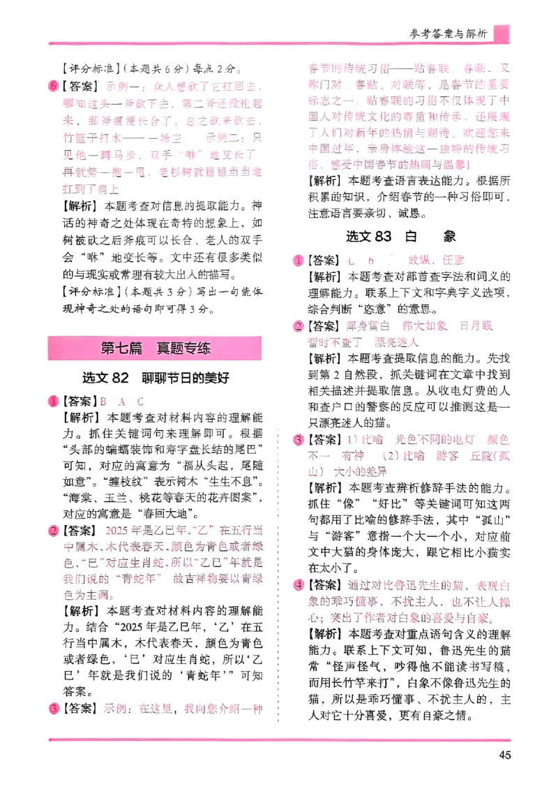 四年级木头马答案解析-副本_26版高效阅读88篇四年级