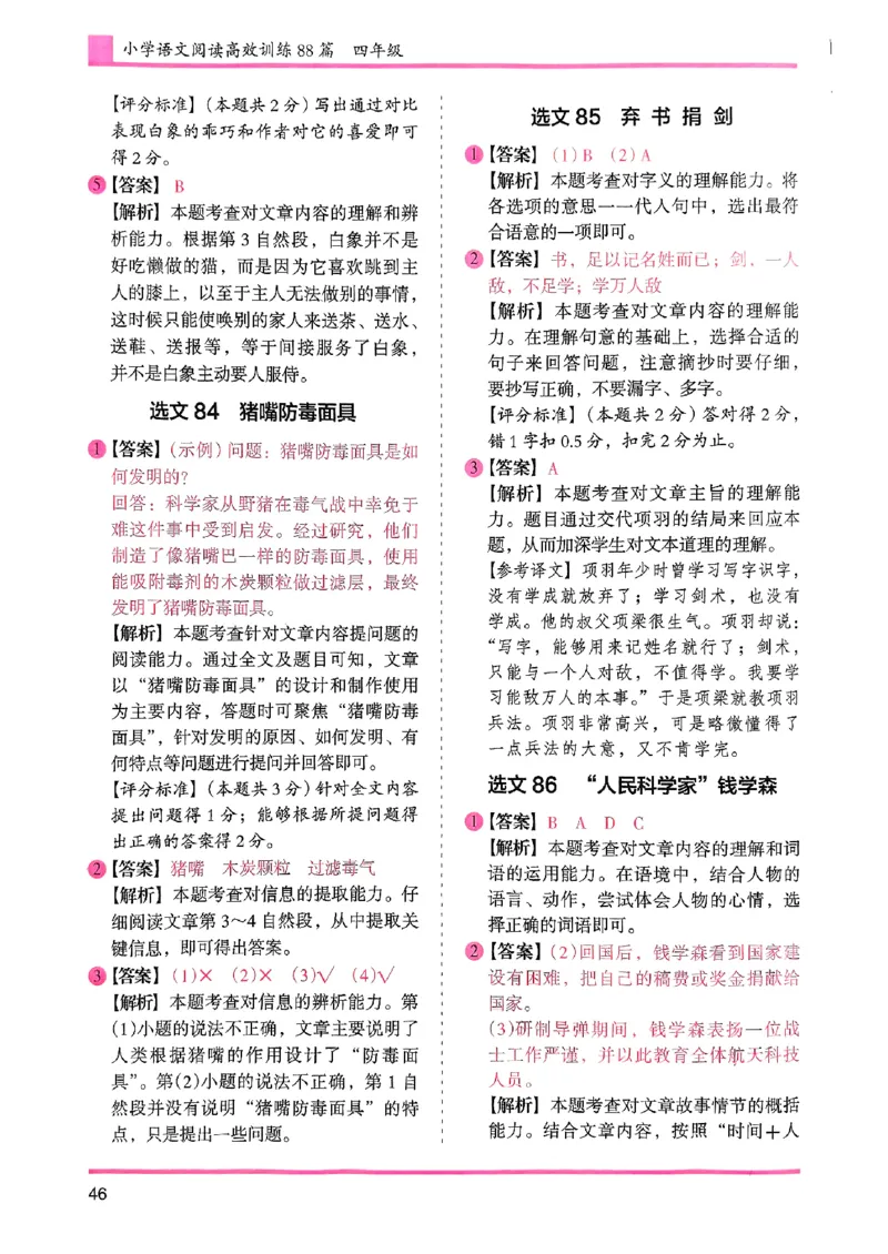 四年级木头马答案解析-副本_26版高效阅读88篇四年级