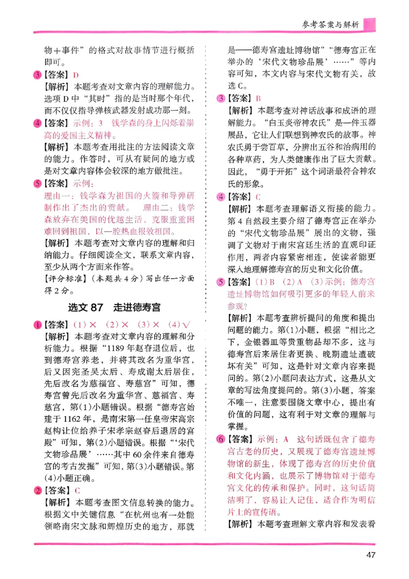 四年级木头马答案解析-副本_26版高效阅读88篇四年级