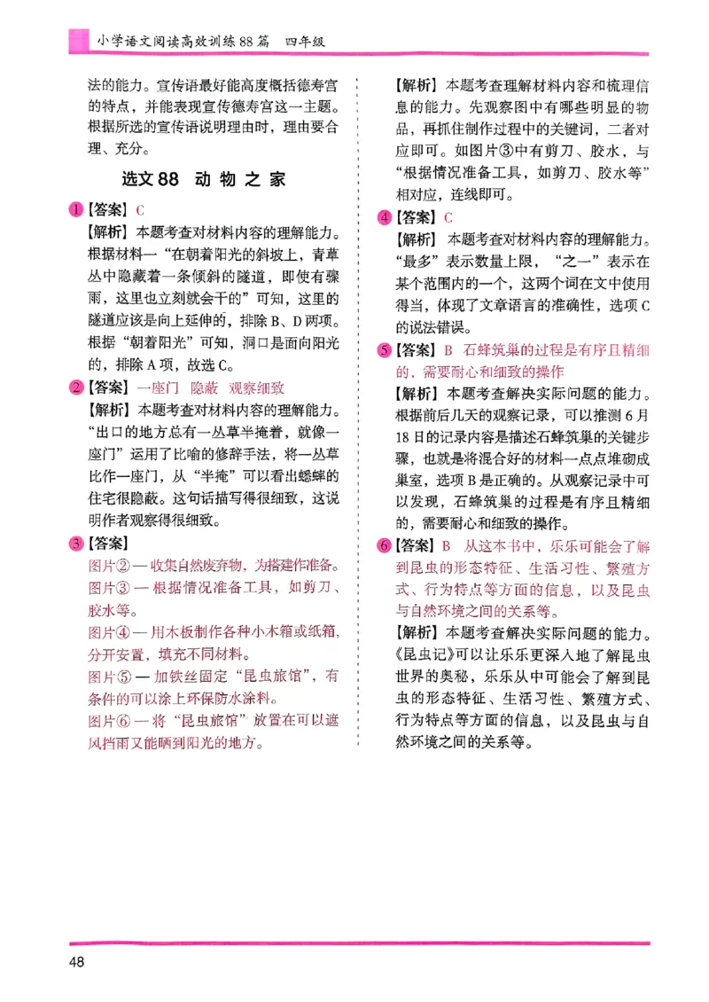 四年级木头马答案解析-副本_26版高效阅读88篇四年级