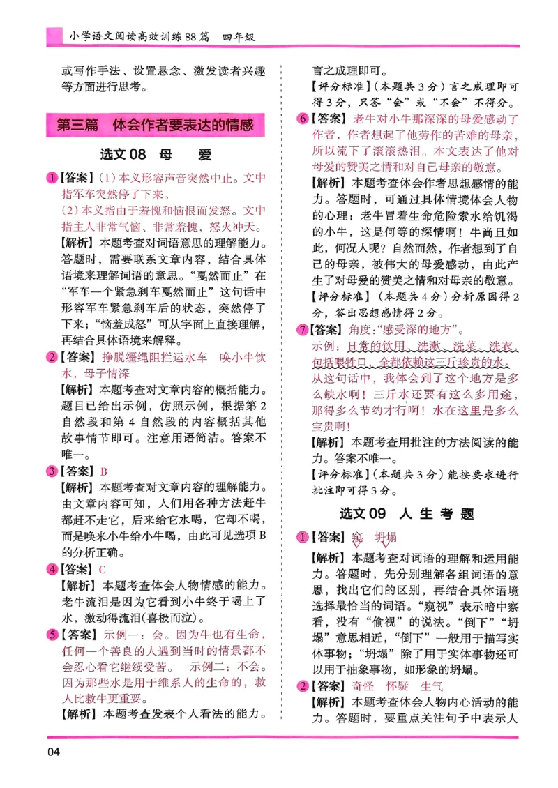 四年级木头马答案解析-副本_26版高效阅读88篇四年级