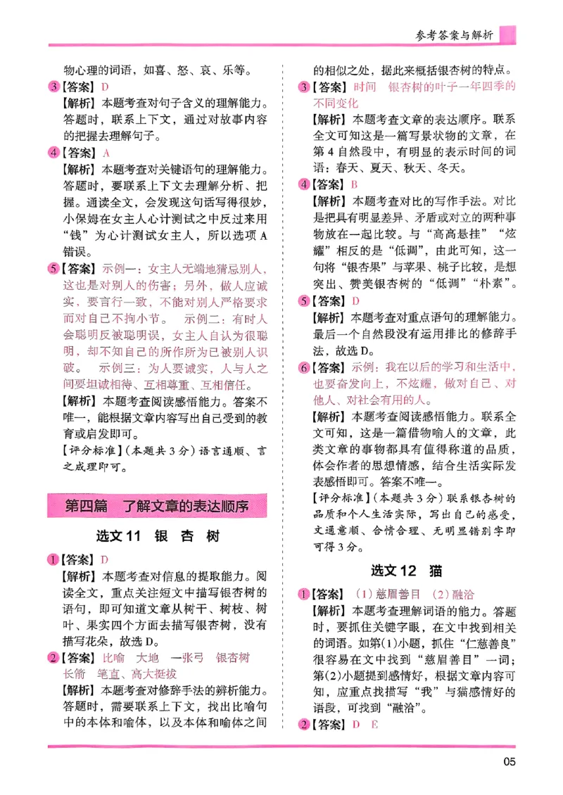 四年级木头马答案解析-副本_26版高效阅读88篇四年级