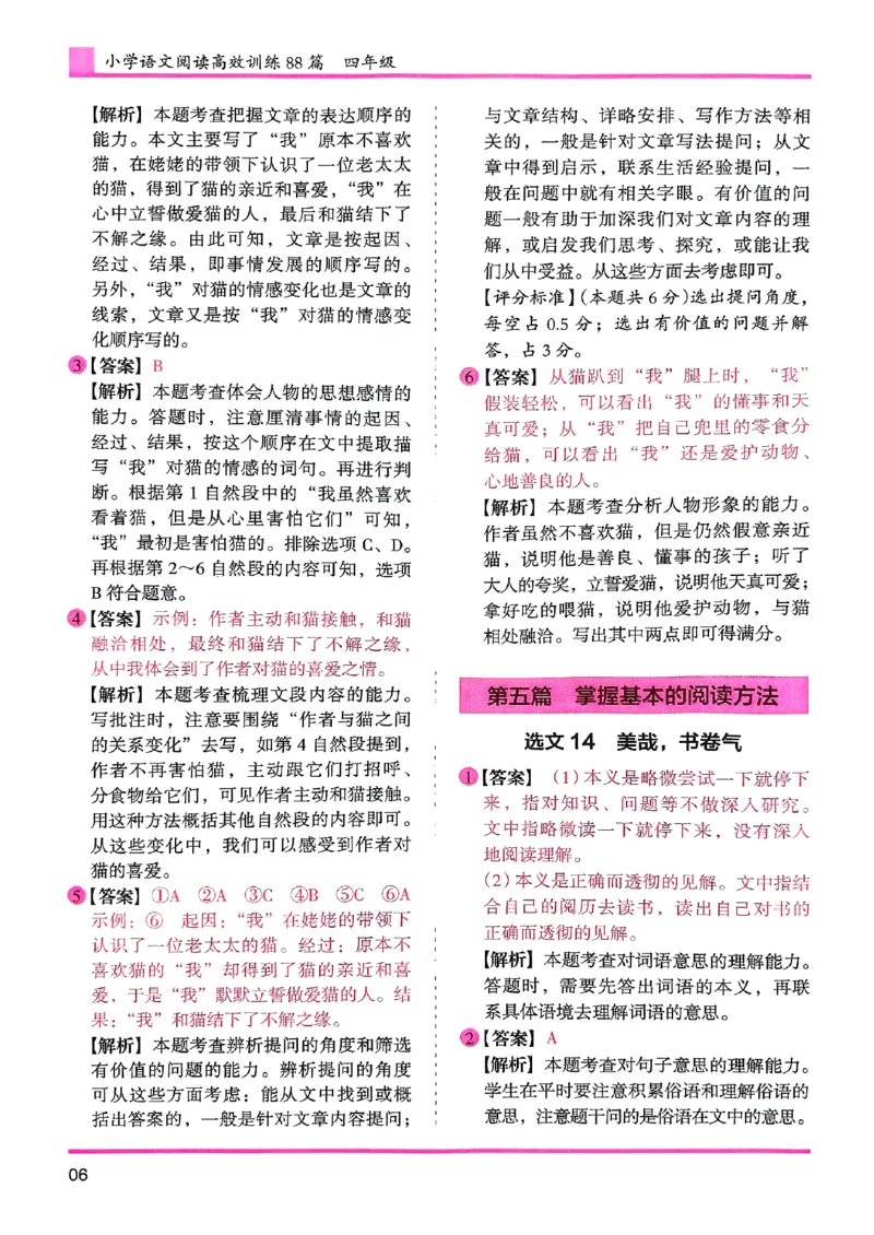 四年级木头马答案解析-副本_26版高效阅读88篇四年级