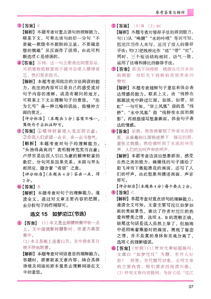 四年级木头马答案解析-副本_26版高效阅读88篇四年级