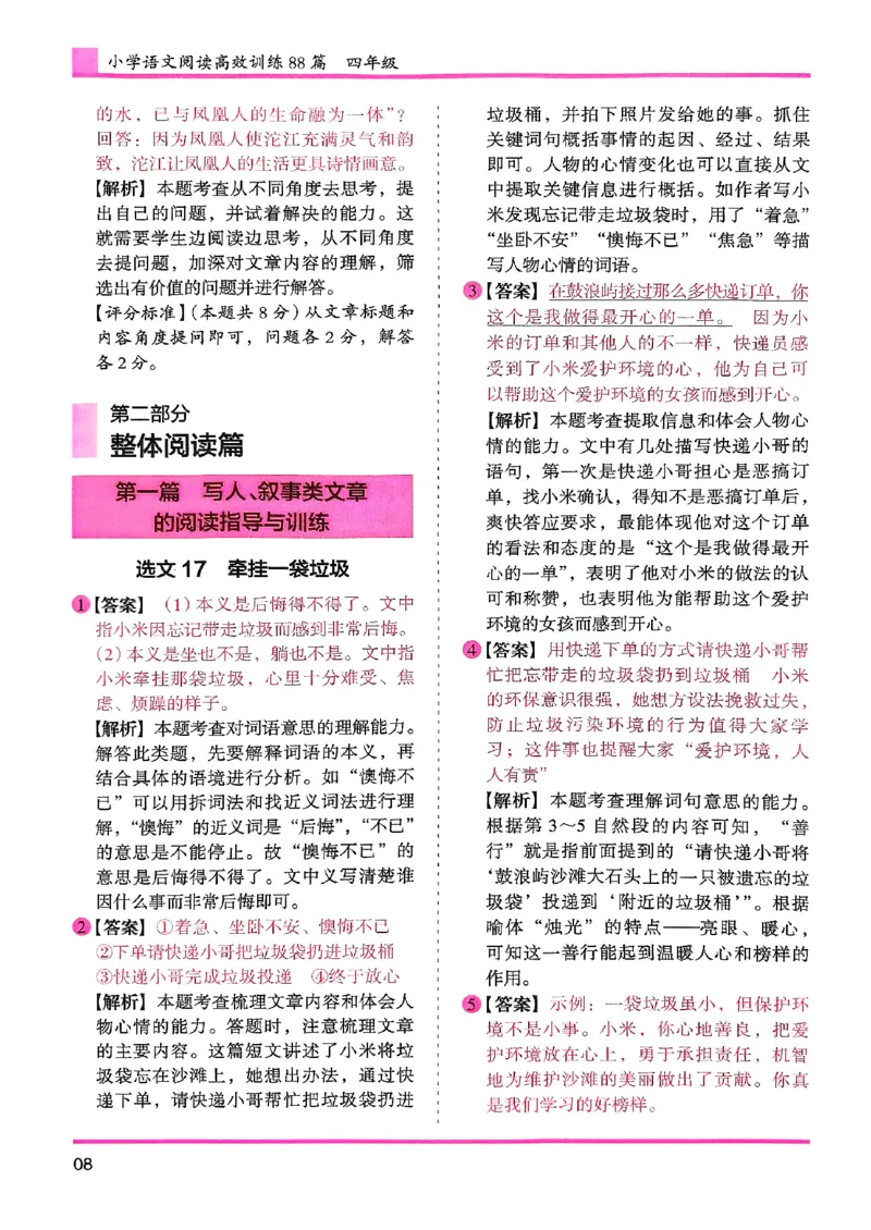 四年级木头马答案解析-副本_26版高效阅读88篇四年级