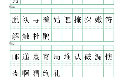 2107注音练习（识字表）二下语文_二年级上下册资料_二年级下册小红书同款资料_二下语文_二下语文