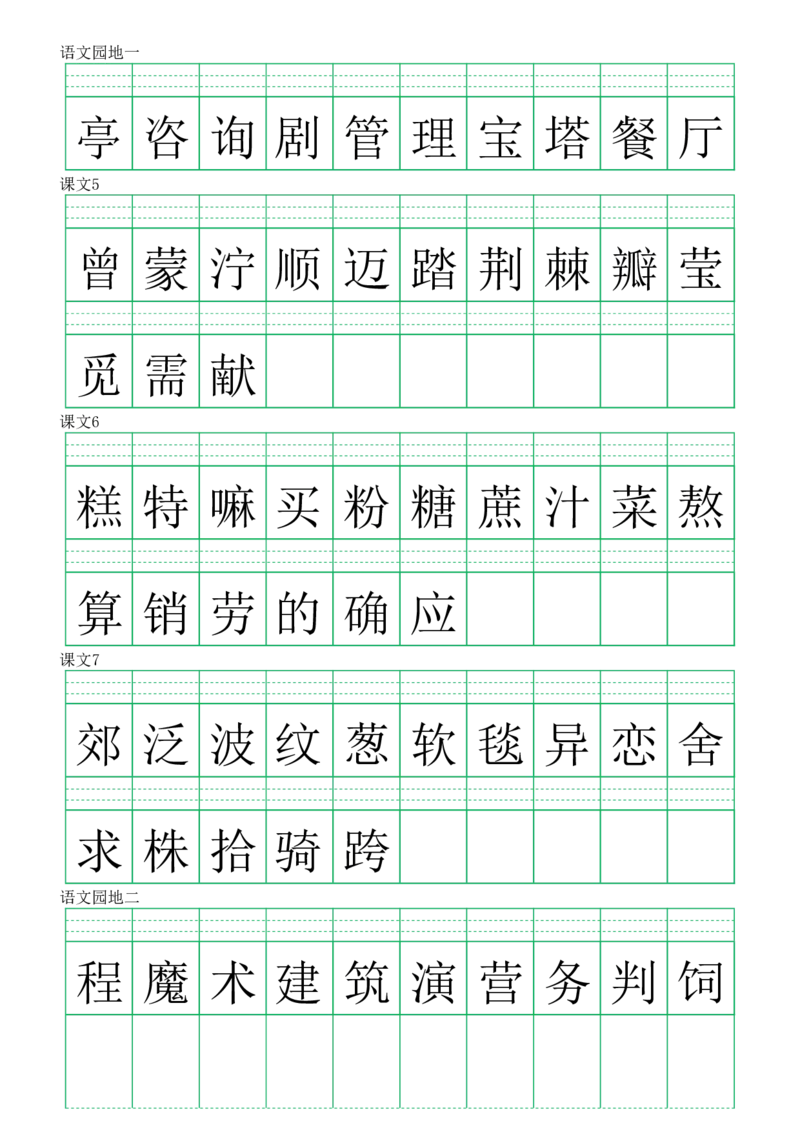 2107注音练习（识字表）二下语文_二年级上下册资料_二年级下册小红书同款资料_二下语文_二下语文