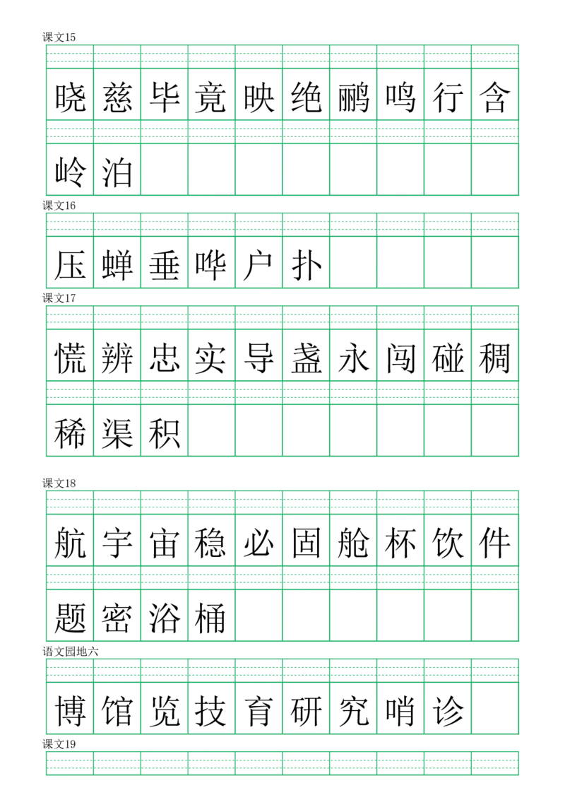 2107注音练习（识字表）二下语文_二年级上下册资料_二年级下册小红书同款资料_二下语文_二下语文