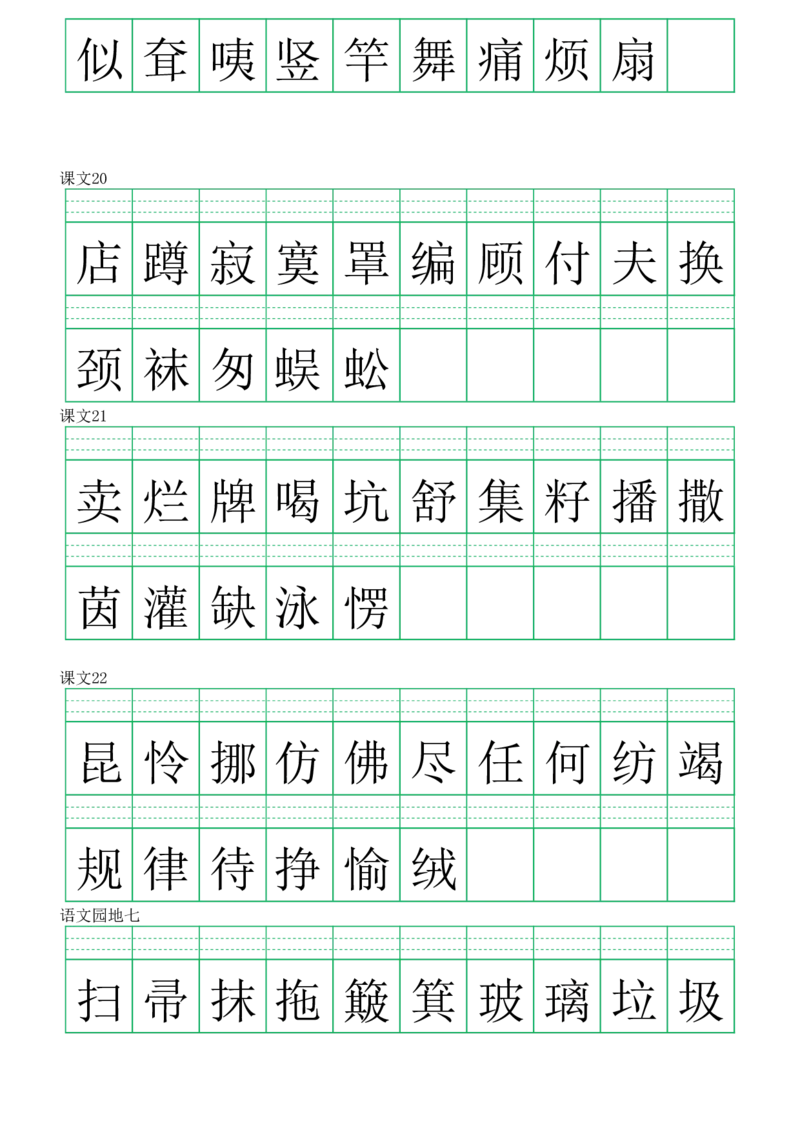 2107注音练习（识字表）二下语文_二年级上下册资料_二年级下册小红书同款资料_二下语文_二下语文