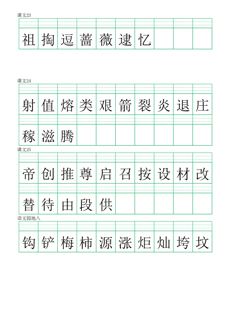 2107注音练习（识字表）二下语文_二年级上下册资料_二年级下册小红书同款资料_二下语文_二下语文