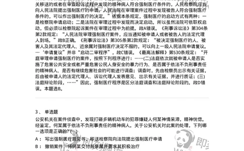 60624-第二十四章依法不负刑事责任的精神病人的强制医疗程序-173808_军队文职(1)_01.军队文职真题-专业课_（全）版本一（历年真题+章节练习+模拟题）_法学(军队文职)_预测模拟_题目+解析