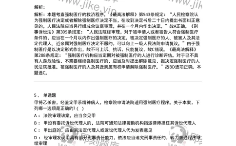 60624-第二十四章依法不负刑事责任的精神病人的强制医疗程序-173808_军队文职(1)_01.军队文职真题-专业课_（全）版本一（历年真题+章节练习+模拟题）_法学(军队文职)_预测模拟_题目+解析