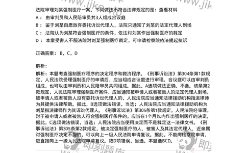 60624-第二十四章依法不负刑事责任的精神病人的强制医疗程序-173808_军队文职(1)_01.军队文职真题-专业课_（全）版本一（历年真题+章节练习+模拟题）_法学(军队文职)_预测模拟_题目+解析