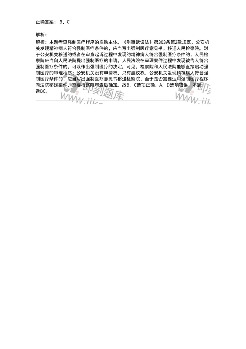 60624-第二十四章依法不负刑事责任的精神病人的强制医疗程序-173808_军队文职(1)_01.军队文职真题-专业课_（全）版本一（历年真题+章节练习+模拟题）_法学(军队文职)_预测模拟_题目+解析