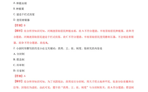 2018年福建省中考历史真题（解析卷）_福建中考1_7.福建中考历史（2017-2025）