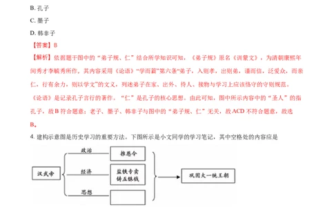 2018年福建省中考历史真题（解析卷）_福建中考1_7.福建中考历史（2017-2025）