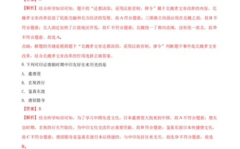 2018年福建省中考历史真题（解析卷）_福建中考1_7.福建中考历史（2017-2025）