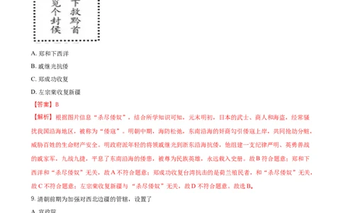 2018年福建省中考历史真题（解析卷）_福建中考1_7.福建中考历史（2017-2025）