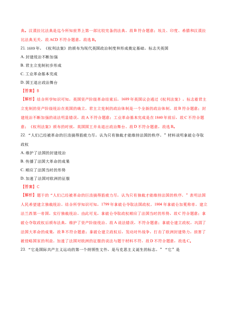 2018年福建省中考历史真题（解析卷）_福建中考1_7.福建中考历史（2017-2025）