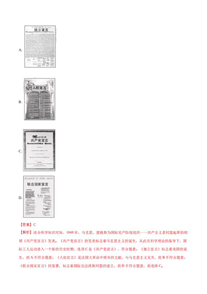 2018年福建省中考历史真题（解析卷）_福建中考1_7.福建中考历史（2017-2025）