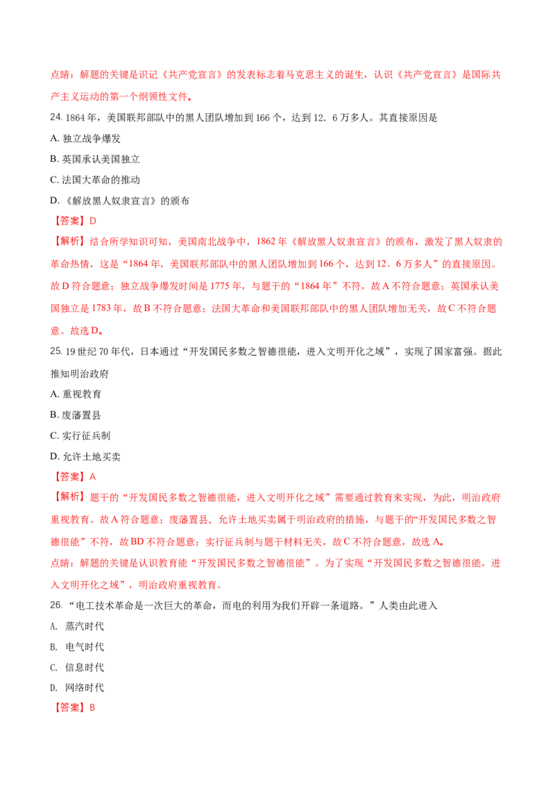 2018年福建省中考历史真题（解析卷）_福建中考1_7.福建中考历史（2017-2025）