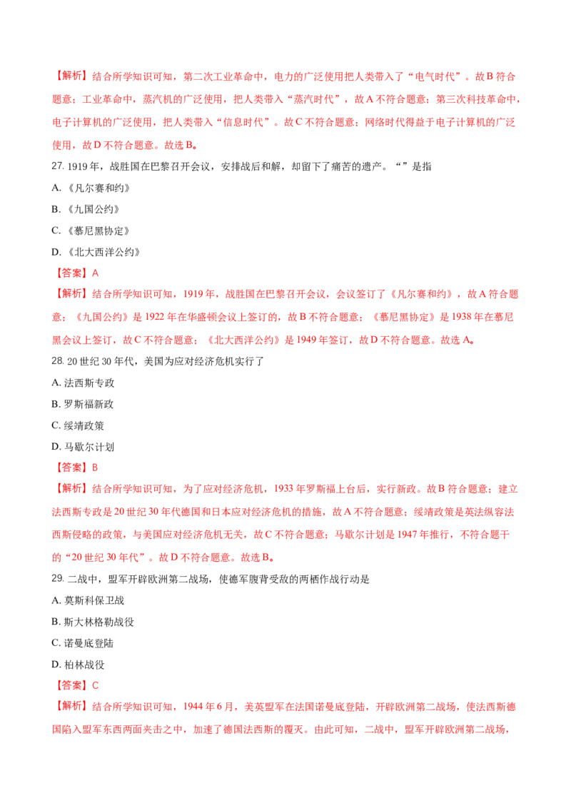 2018年福建省中考历史真题（解析卷）_福建中考1_7.福建中考历史（2017-2025）