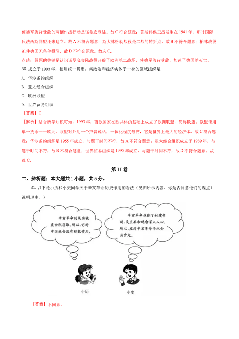 2018年福建省中考历史真题（解析卷）_福建中考1_7.福建中考历史（2017-2025）