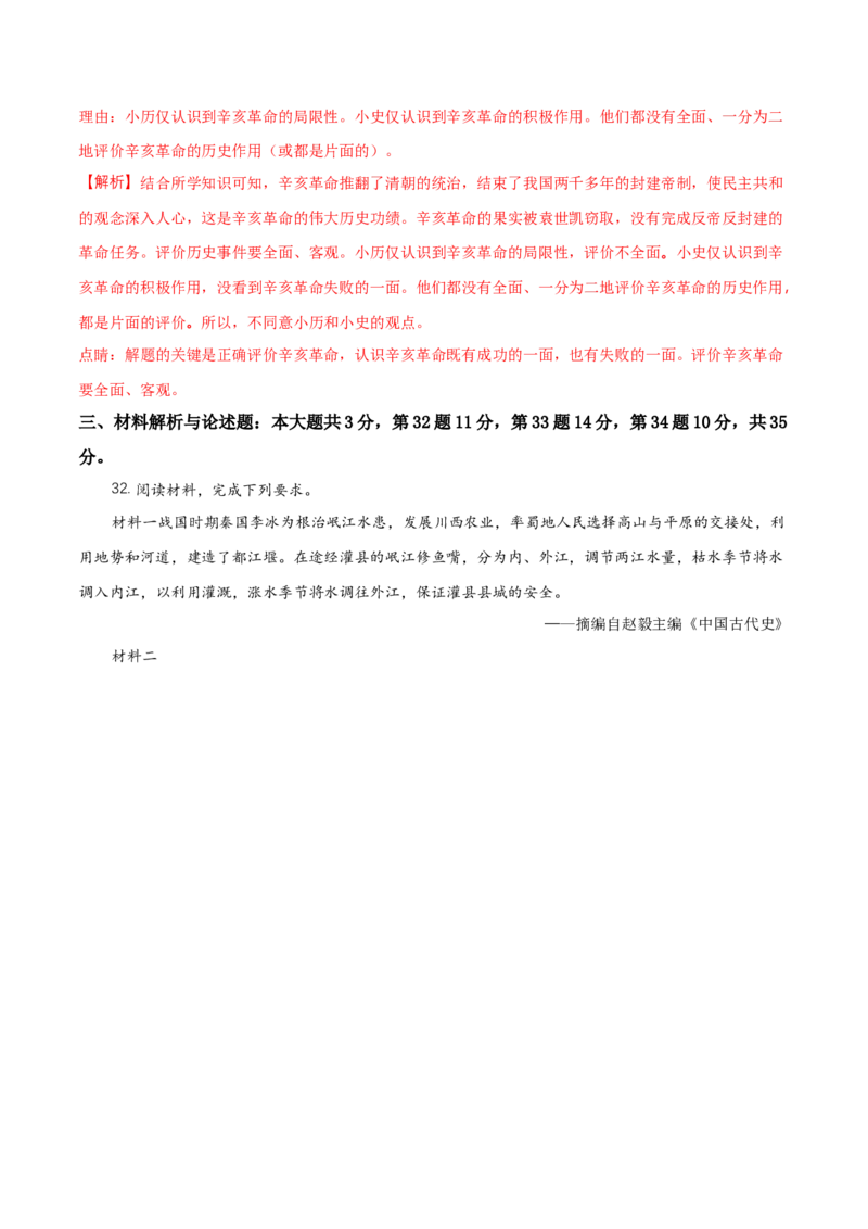 2018年福建省中考历史真题（解析卷）_福建中考1_7.福建中考历史（2017-2025）