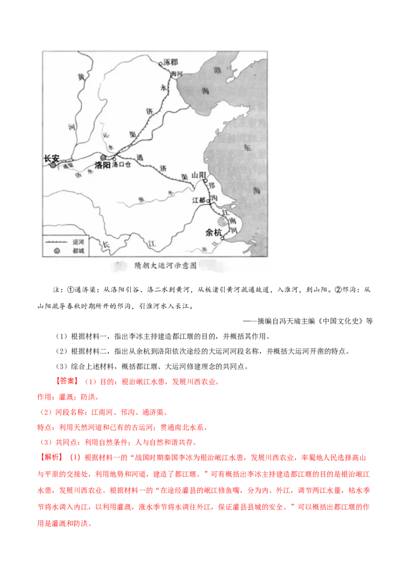 2018年福建省中考历史真题（解析卷）_福建中考1_7.福建中考历史（2017-2025）