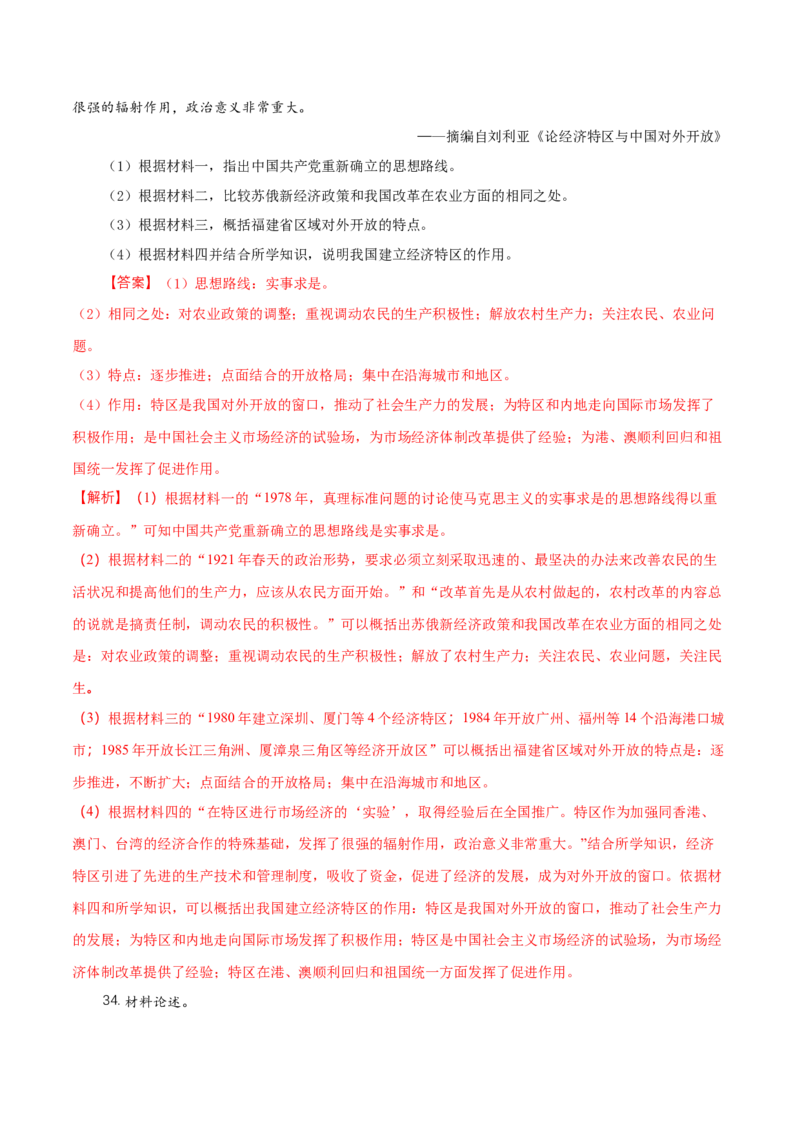 2018年福建省中考历史真题（解析卷）_福建中考1_7.福建中考历史（2017-2025）