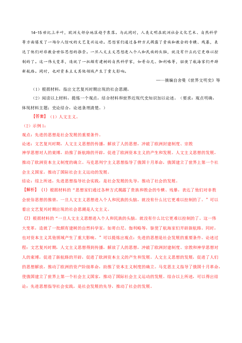 2018年福建省中考历史真题（解析卷）_福建中考1_7.福建中考历史（2017-2025）