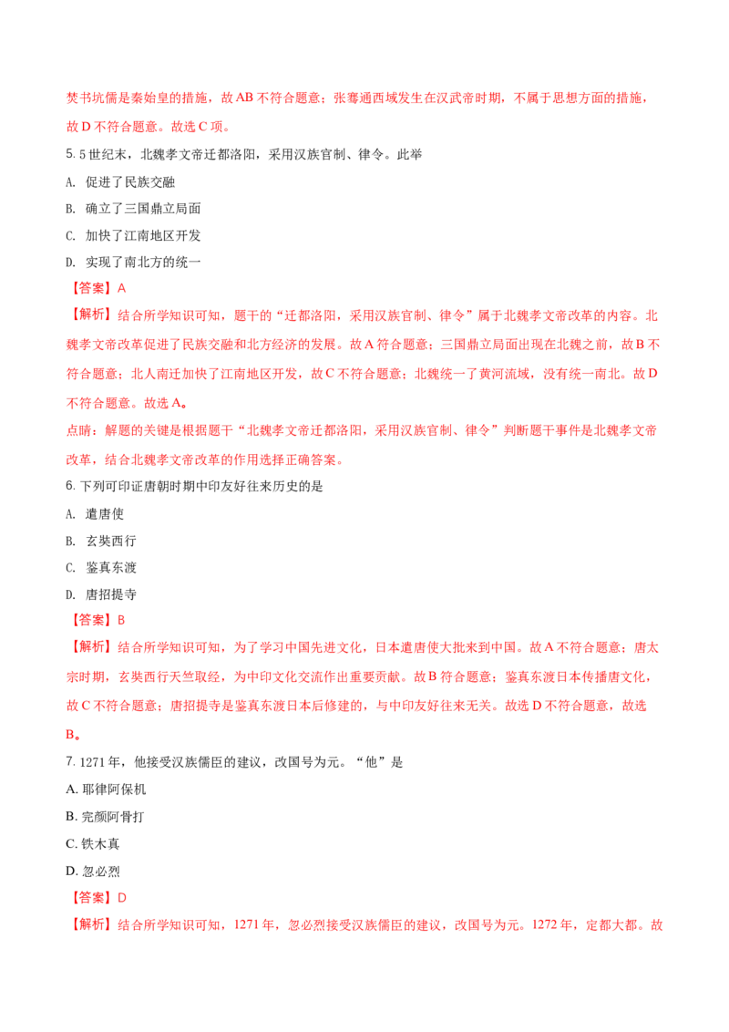 2018年福建省中考历史真题（解析卷）_福建中考1_7.福建中考历史（2017-2025）