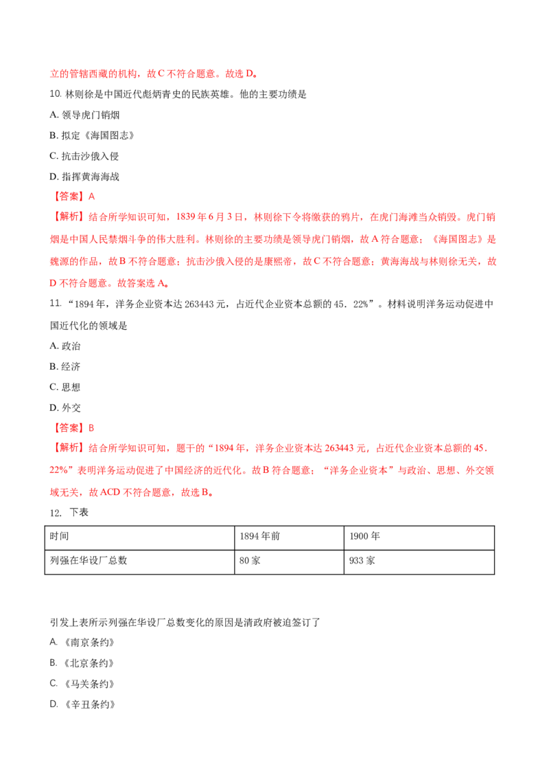 2018年福建省中考历史真题（解析卷）_福建中考1_7.福建中考历史（2017-2025）