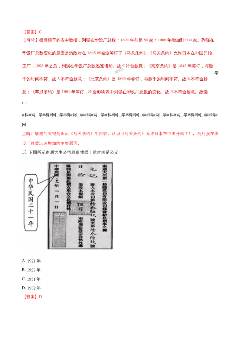 2018年福建省中考历史真题（解析卷）_福建中考1_7.福建中考历史（2017-2025）