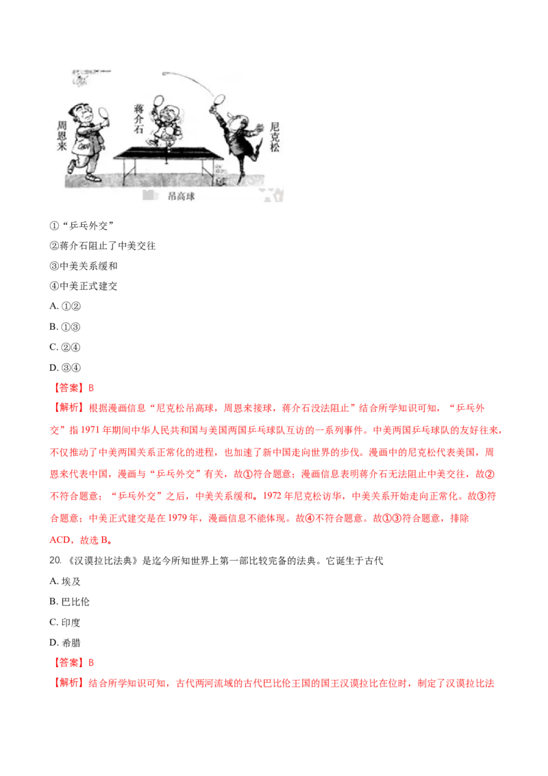 2018年福建省中考历史真题（解析卷）_福建中考1_7.福建中考历史（2017-2025）