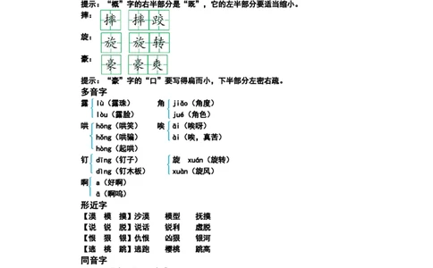 四（上）语文第六单元知识重点_上册_四（上）语文1-8单元核心重点