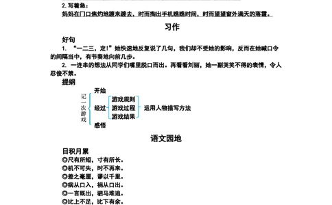 四（上）语文第六单元知识重点_上册_四（上）语文1-8单元核心重点