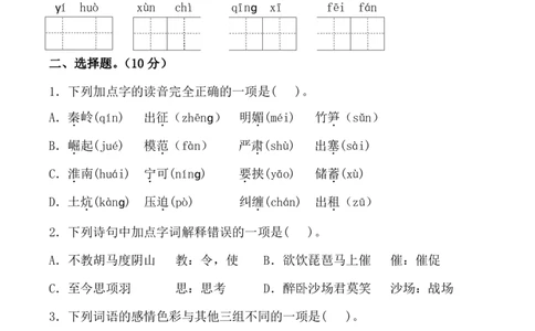 四（上）语文第七单元检测试卷（二）_上册_四（上）语文试卷_四（上）语文期末单元期中试卷（第二套）