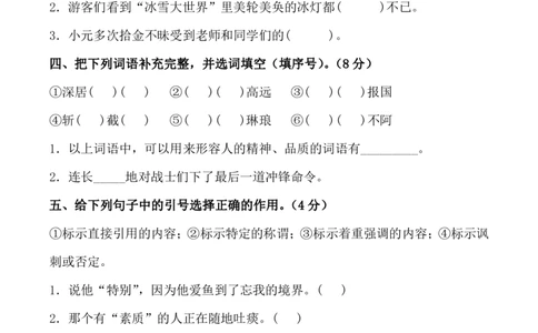 四（上）语文第七单元检测试卷（二）_上册_四（上）语文试卷_四（上）语文期末单元期中试卷（第二套）