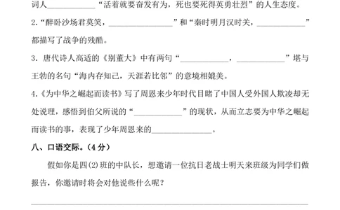 四（上）语文第七单元检测试卷（二）_上册_四（上）语文试卷_四（上）语文期末单元期中试卷（第二套）