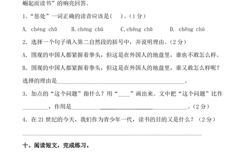 四（上）语文第七单元检测试卷（二）_上册_四（上）语文试卷_四（上）语文期末单元期中试卷（第二套）
