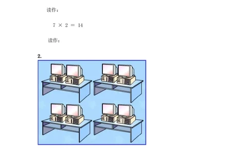 3.2乘法算式各部分名称_二年级上下册资料_二年级语数英上下册学习资料_3-7-3、小学二年级数学上册_冀教版_2、同步练习_第三单元表内乘法（一）
