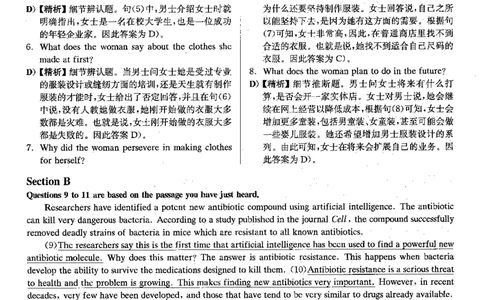 2022.06英语六级考试解析第1套_大学英语四级+六级_六级真题_六级真题_2022年06月CET6题+解+音频_03、答案解析