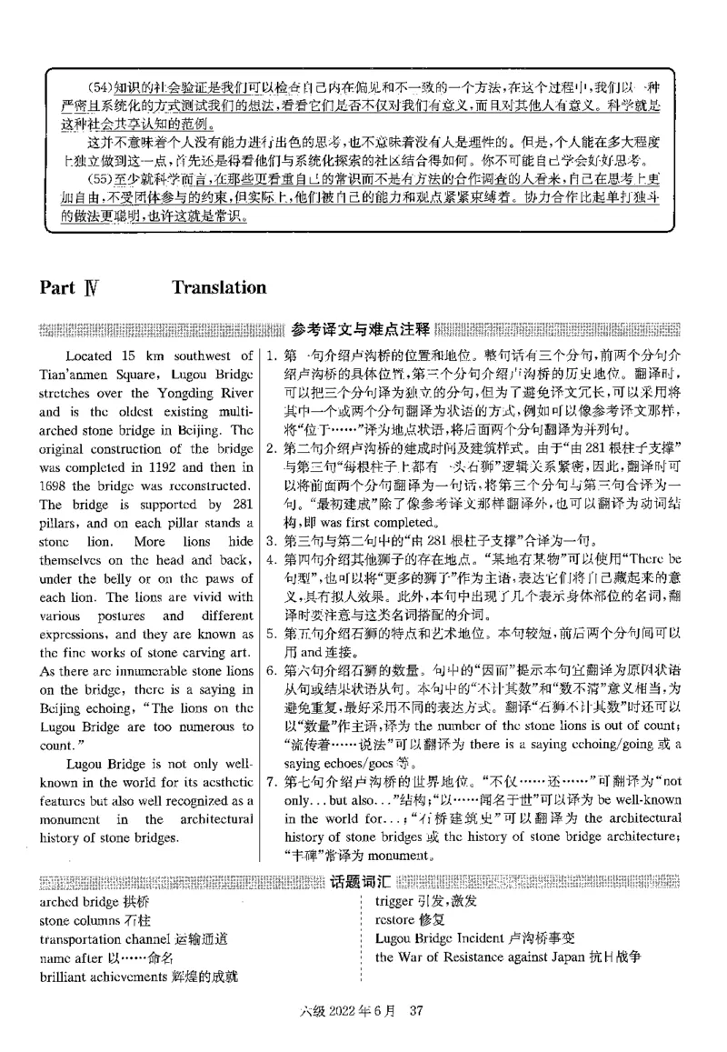 2022.06英语六级考试解析第1套_大学英语四级+六级_六级真题_六级真题_2022年06月CET6题+解+音频_03、答案解析